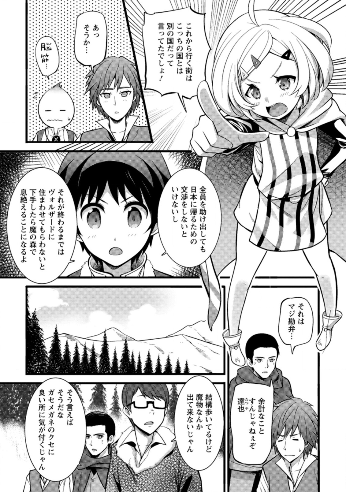 ハズレ判定から始まったチート魔術士生活 第21.3話 - Page 6