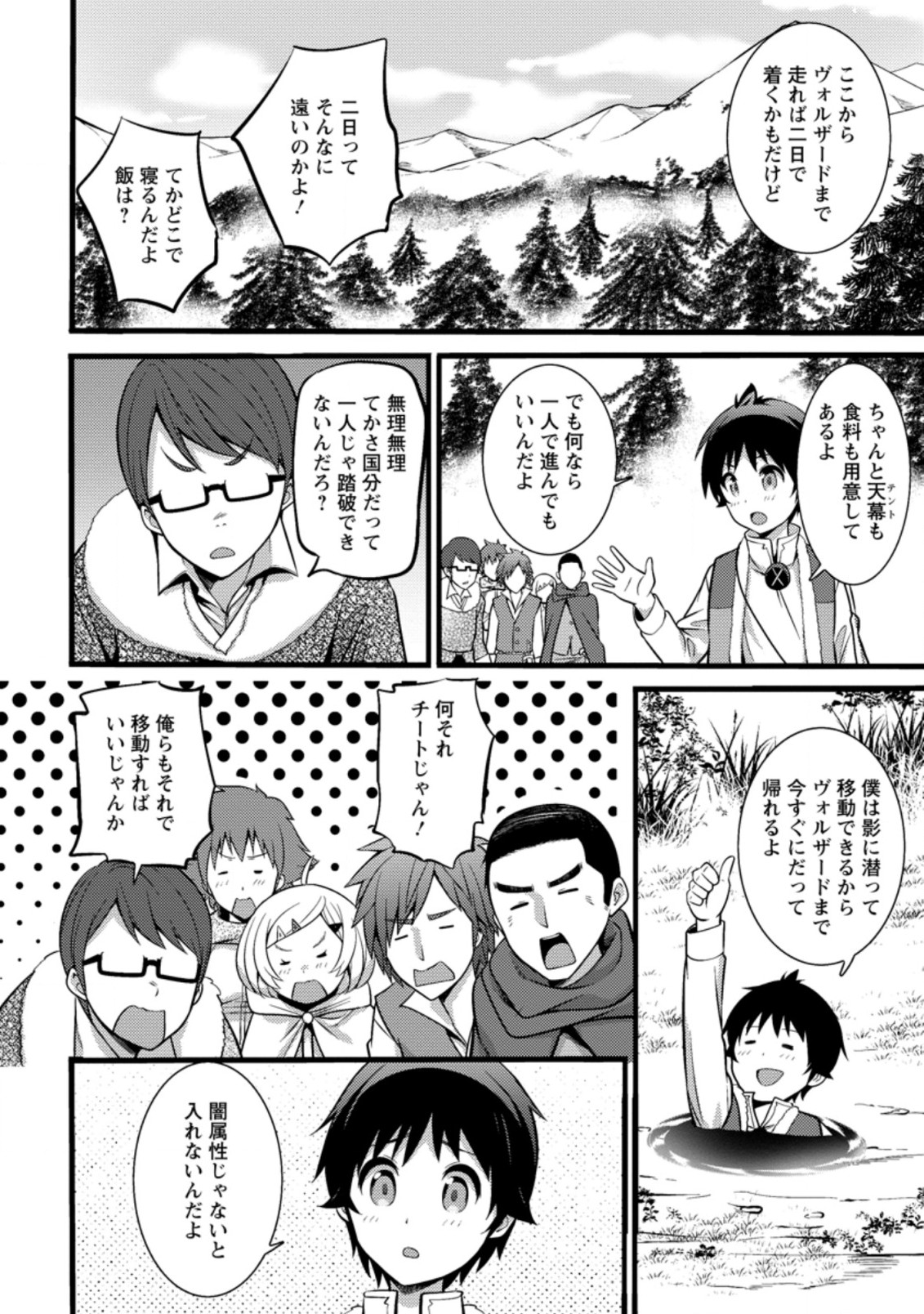 ハズレ判定から始まったチート魔術士生活 第21.3話 - Page 8