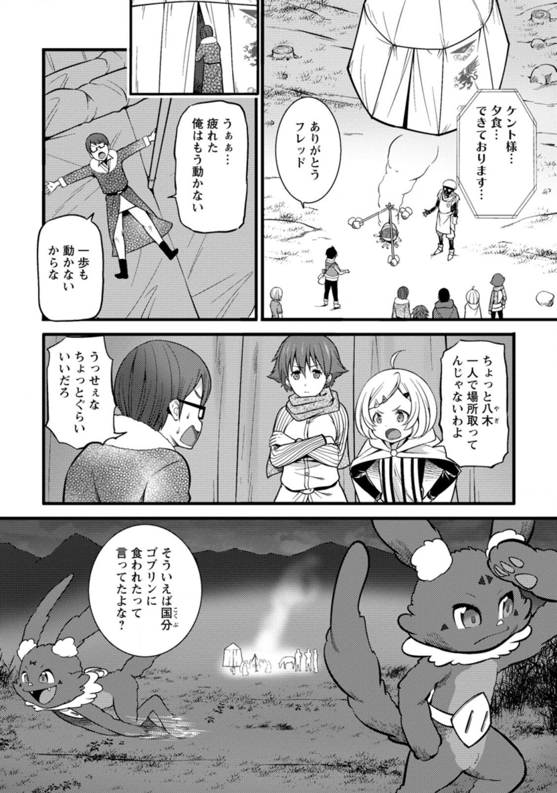 ハズレ判定から始まったチート魔術士生活 第22.1話 - Page 2