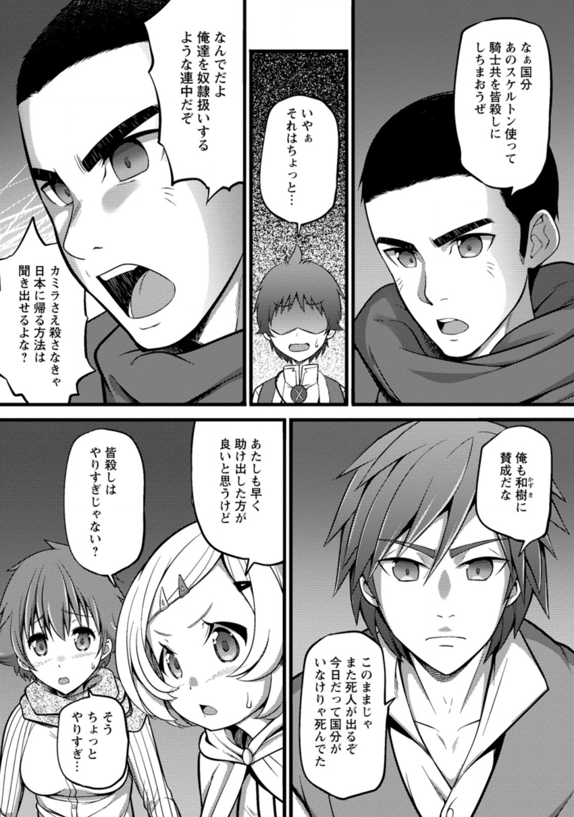 ハズレ判定から始まったチート魔術士生活 第22.1話 - Page 4