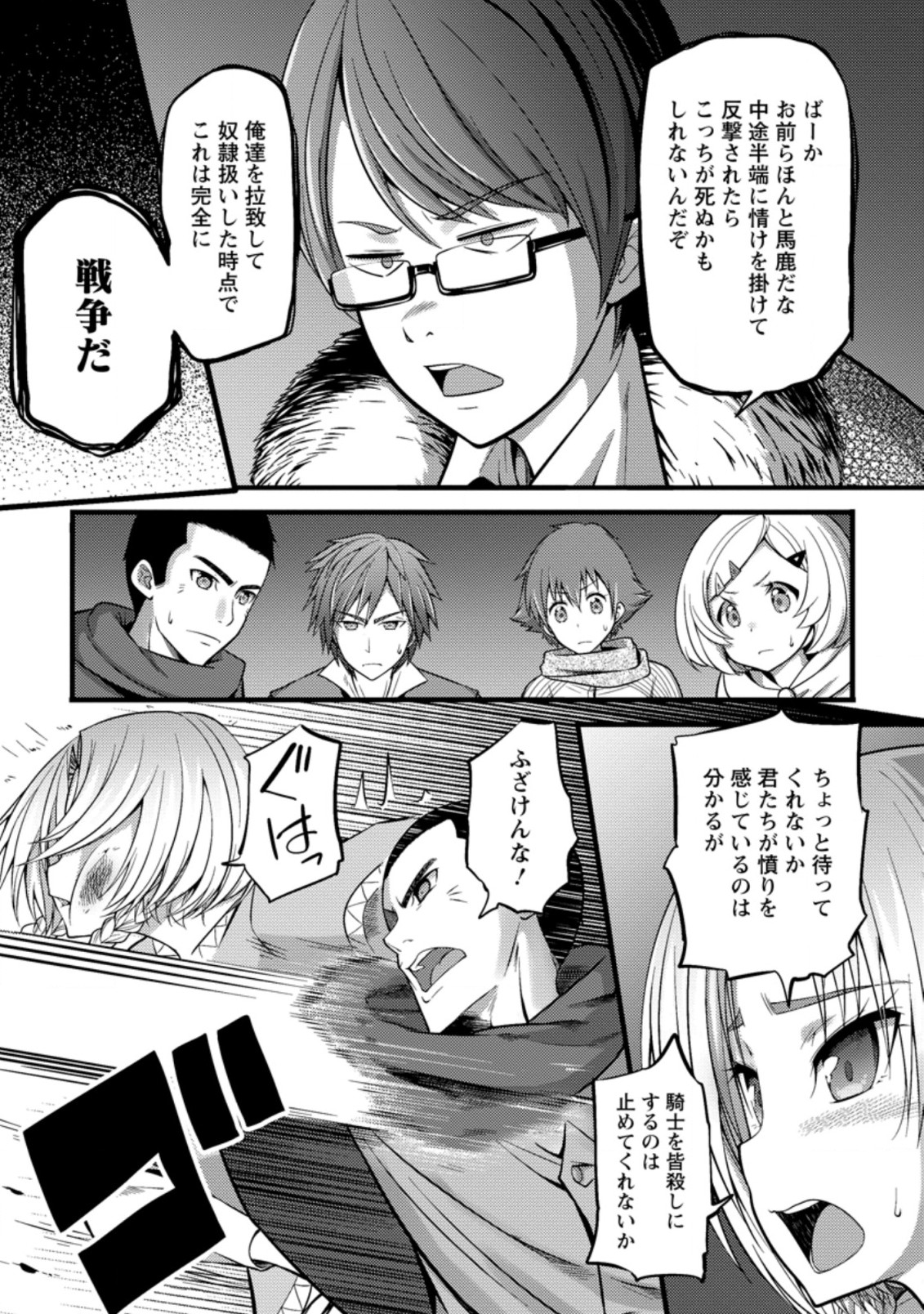 ハズレ判定から始まったチート魔術士生活 第22.1話 - Page 5