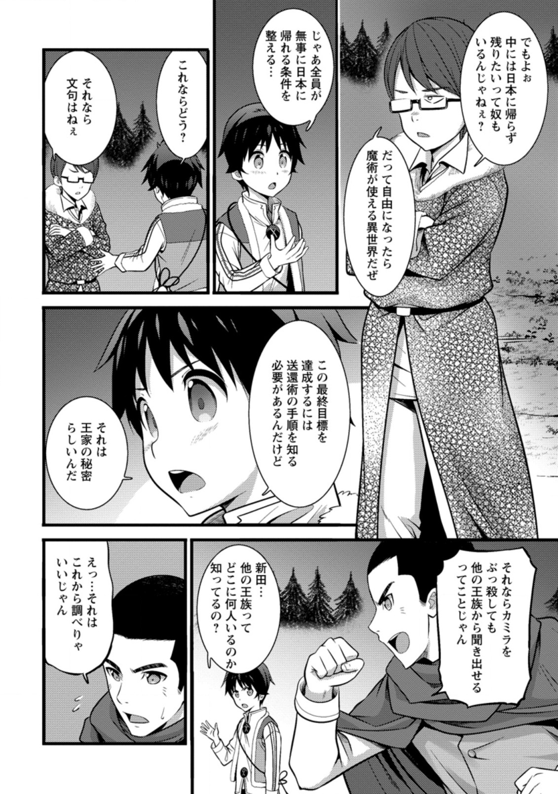 ハズレ判定から始まったチート魔術士生活 第22.1話 - Page 8