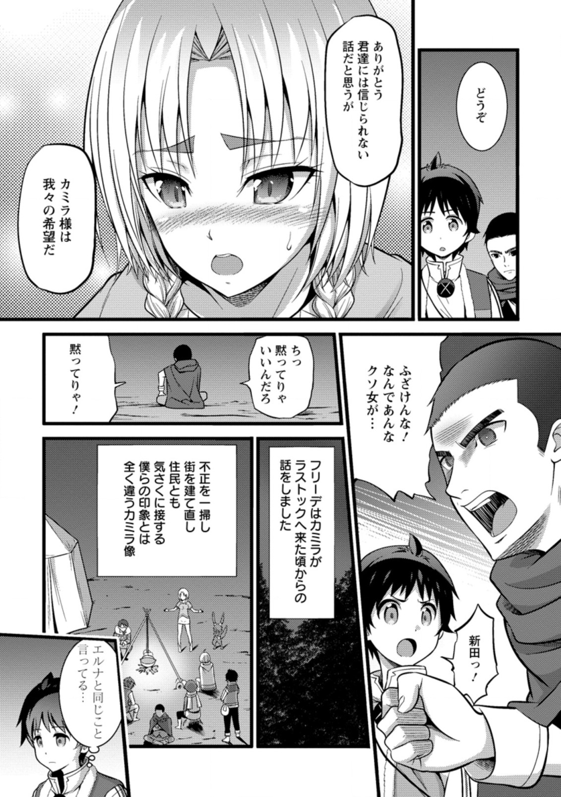 ハズレ判定から始まったチート魔術士生活 第22.2話 - Page 1