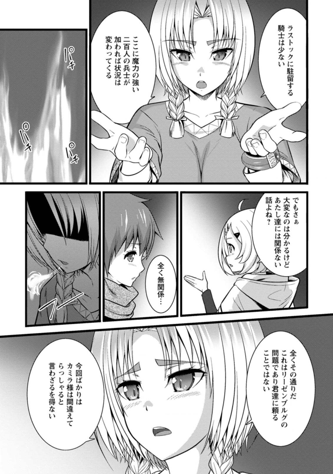 ハズレ判定から始まったチート魔術士生活 第22.2話 - Page 3