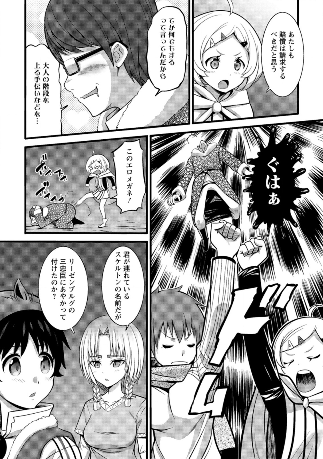 ハズレ判定から始まったチート魔術士生活 第22.2話 - Page 5