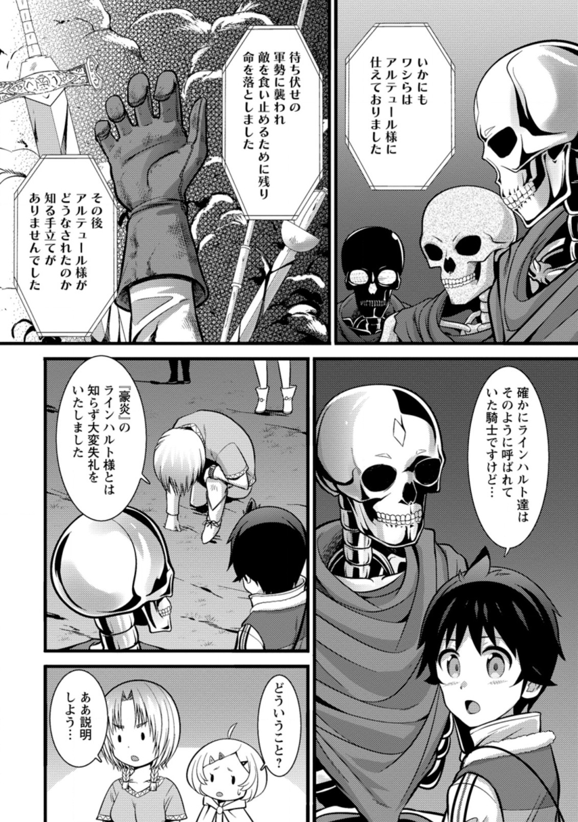 ハズレ判定から始まったチート魔術士生活 第22.2話 - Page 8