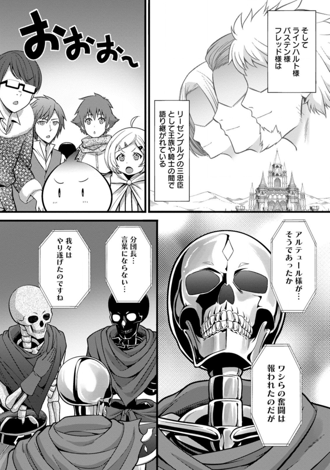 ハズレ判定から始まったチート魔術士生活 第22.2話 - Page 10