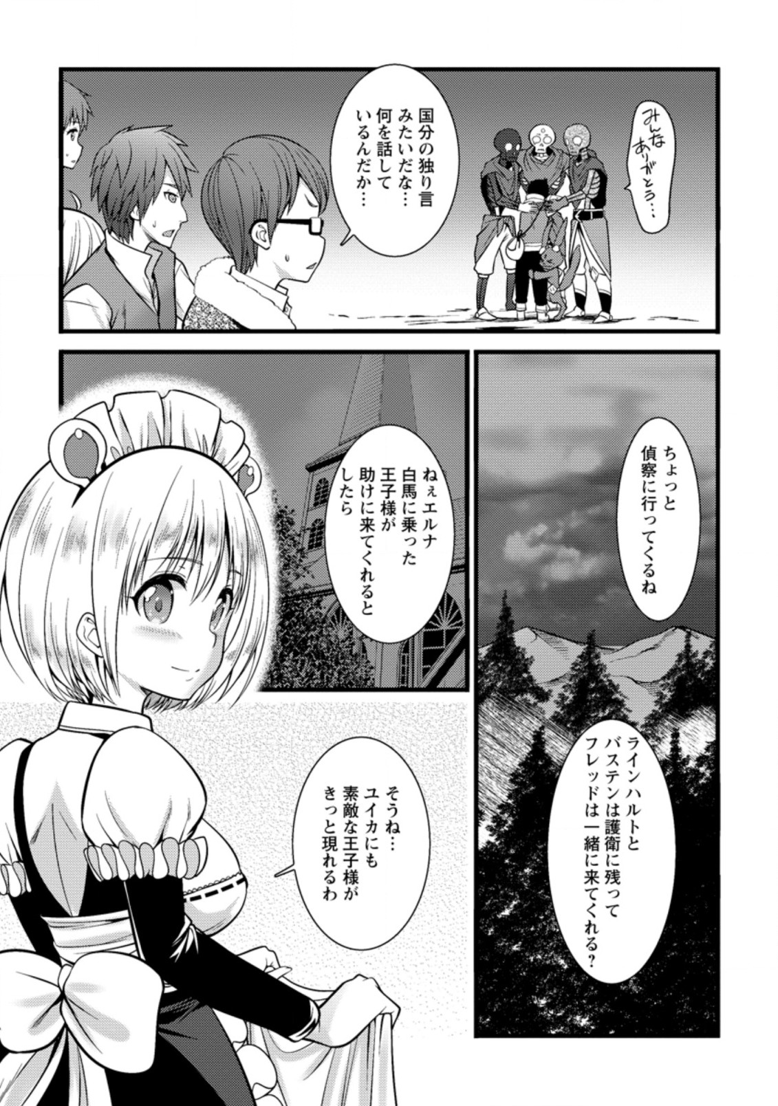 ハズレ判定から始まったチート魔術士生活 第22.3話 - Page 2