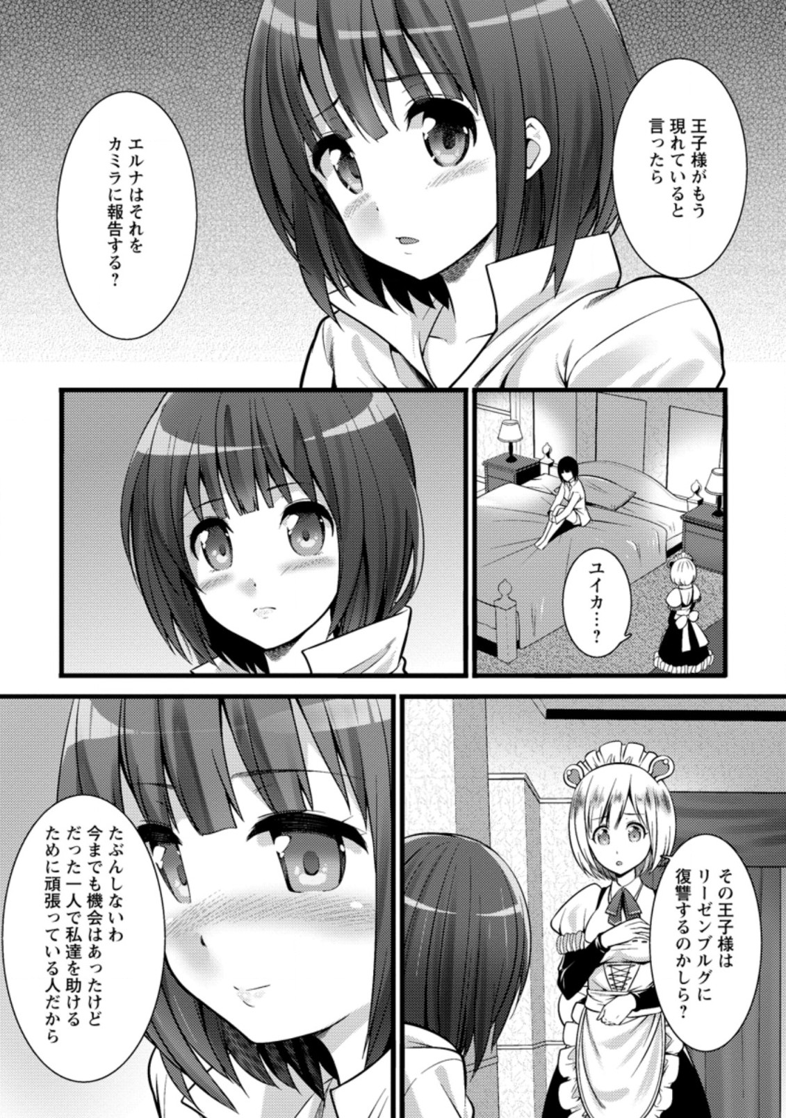 ハズレ判定から始まったチート魔術士生活 第22.3話 - Page 3