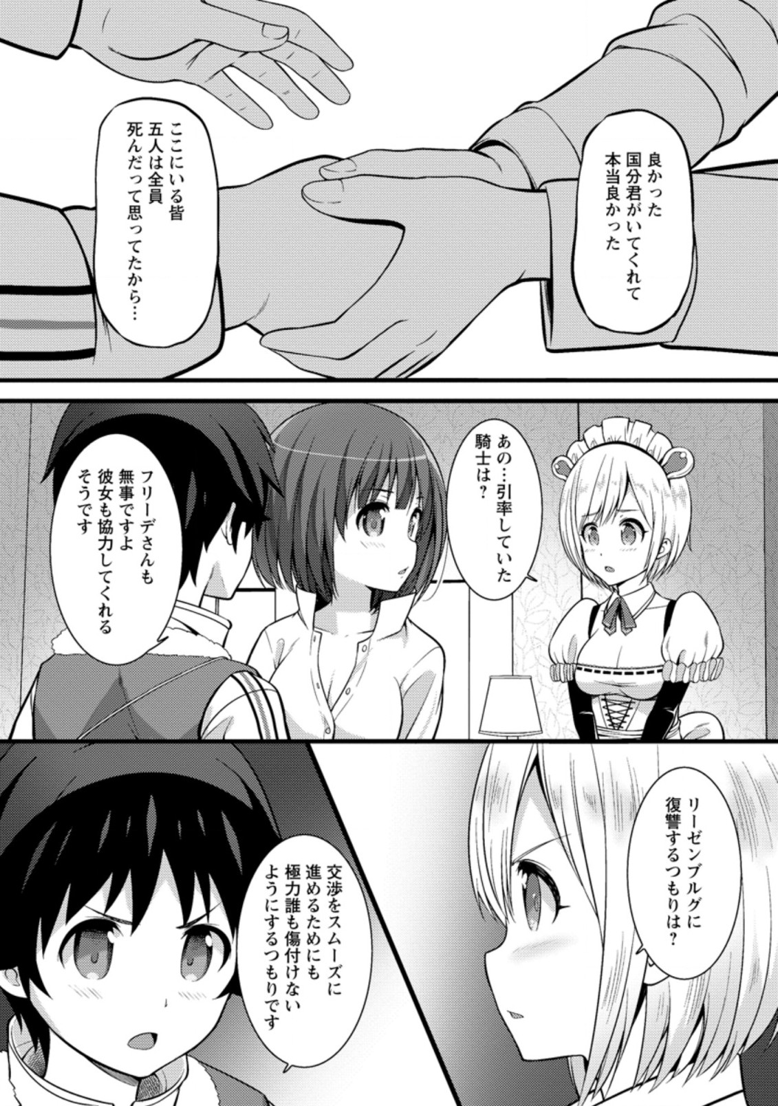 ハズレ判定から始まったチート魔術士生活 第22.3話 - Page 6