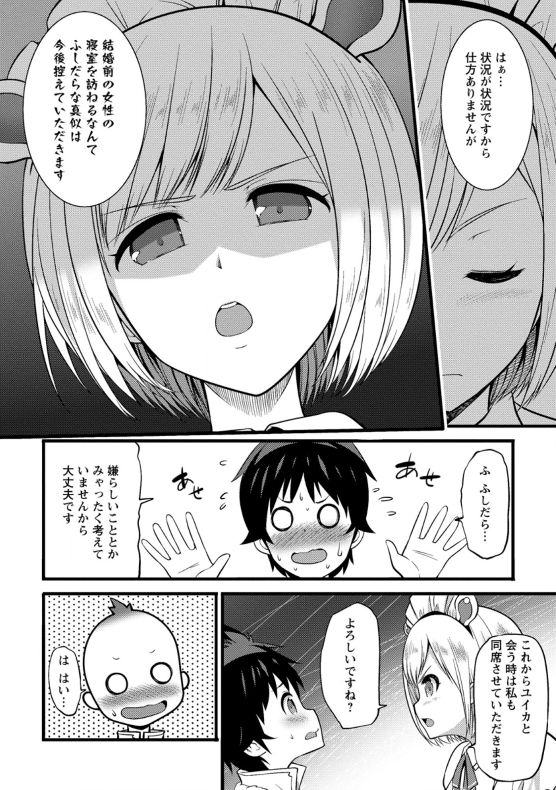 ハズレ判定から始まったチート魔術士生活 第22.3話 - Page 8