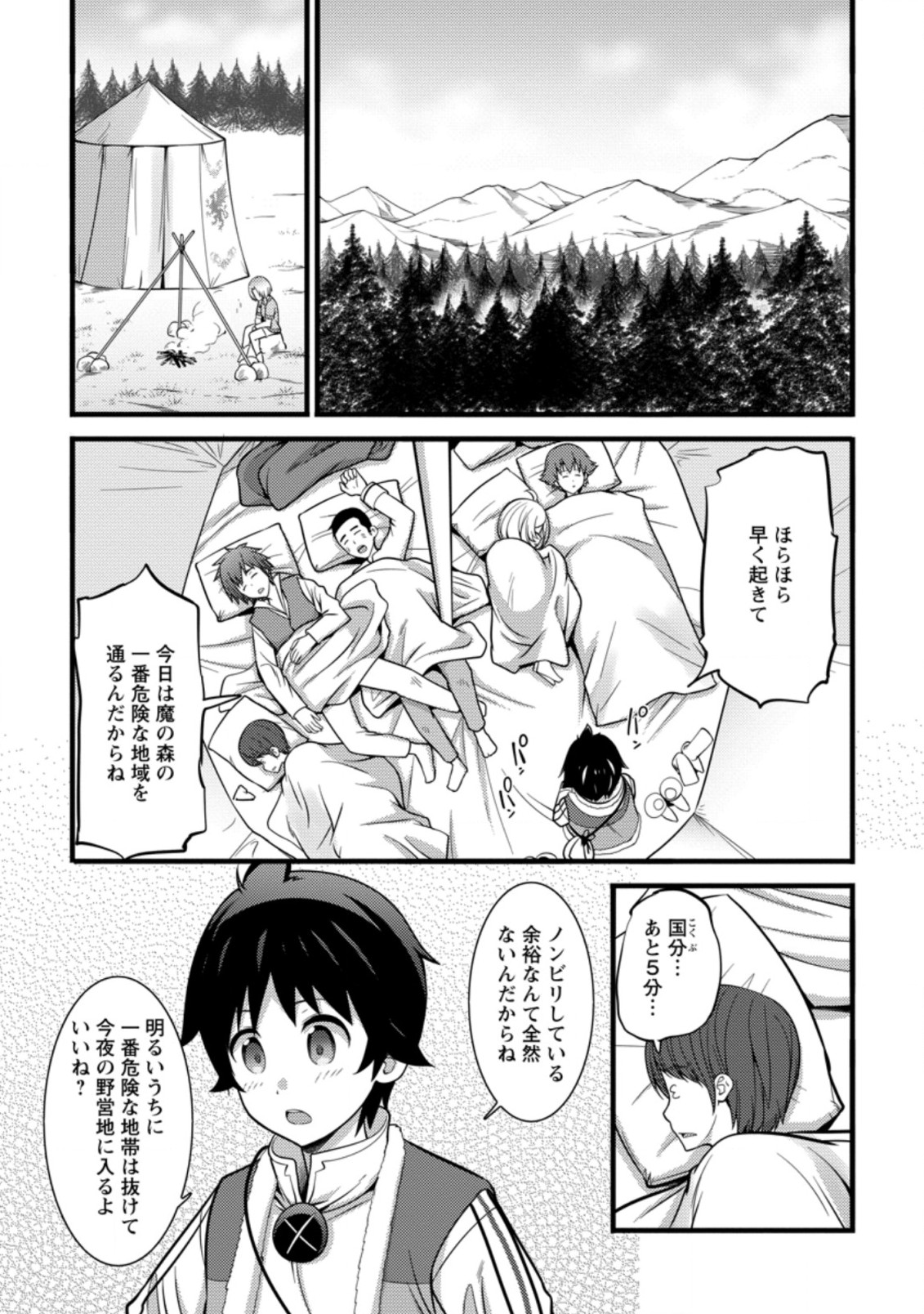 ハズレ判定から始まったチート魔術士生活 第23.1話 - Page 1