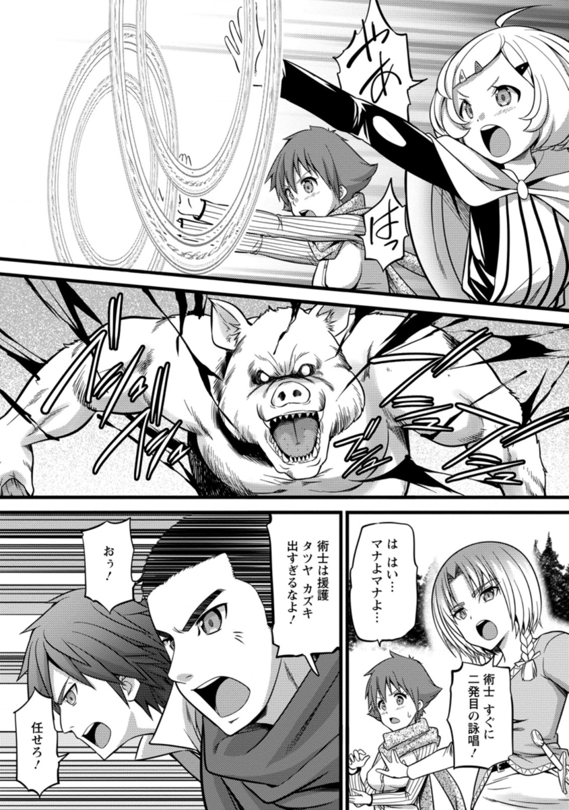 ハズレ判定から始まったチート魔術士生活 第23.1話 - Page 9