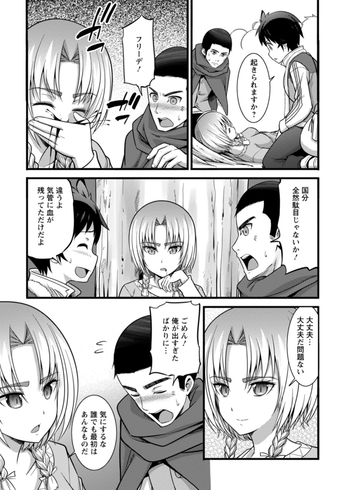 ハズレ判定から始まったチート魔術士生活 第23.2話 - Page 7