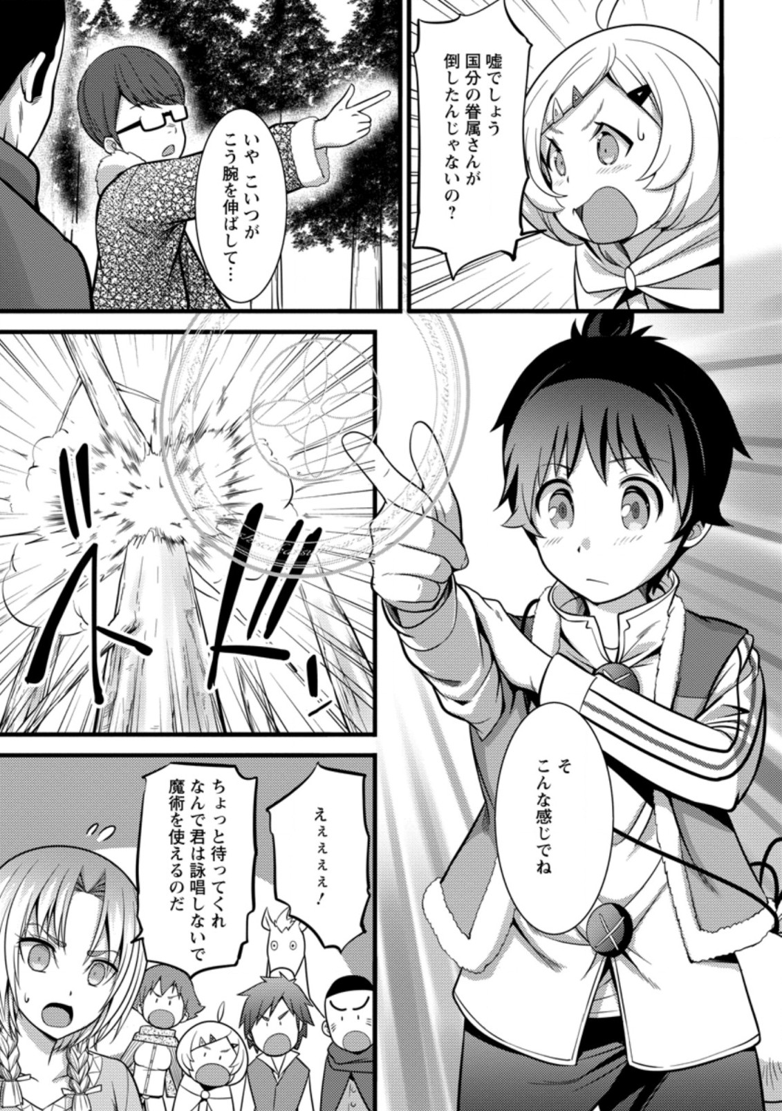 ハズレ判定から始まったチート魔術士生活 第23.2話 - Page 9