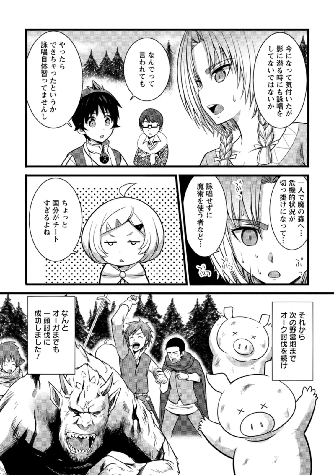 ハズレ判定から始まったチート魔術士生活 第23.2話 - Page 10