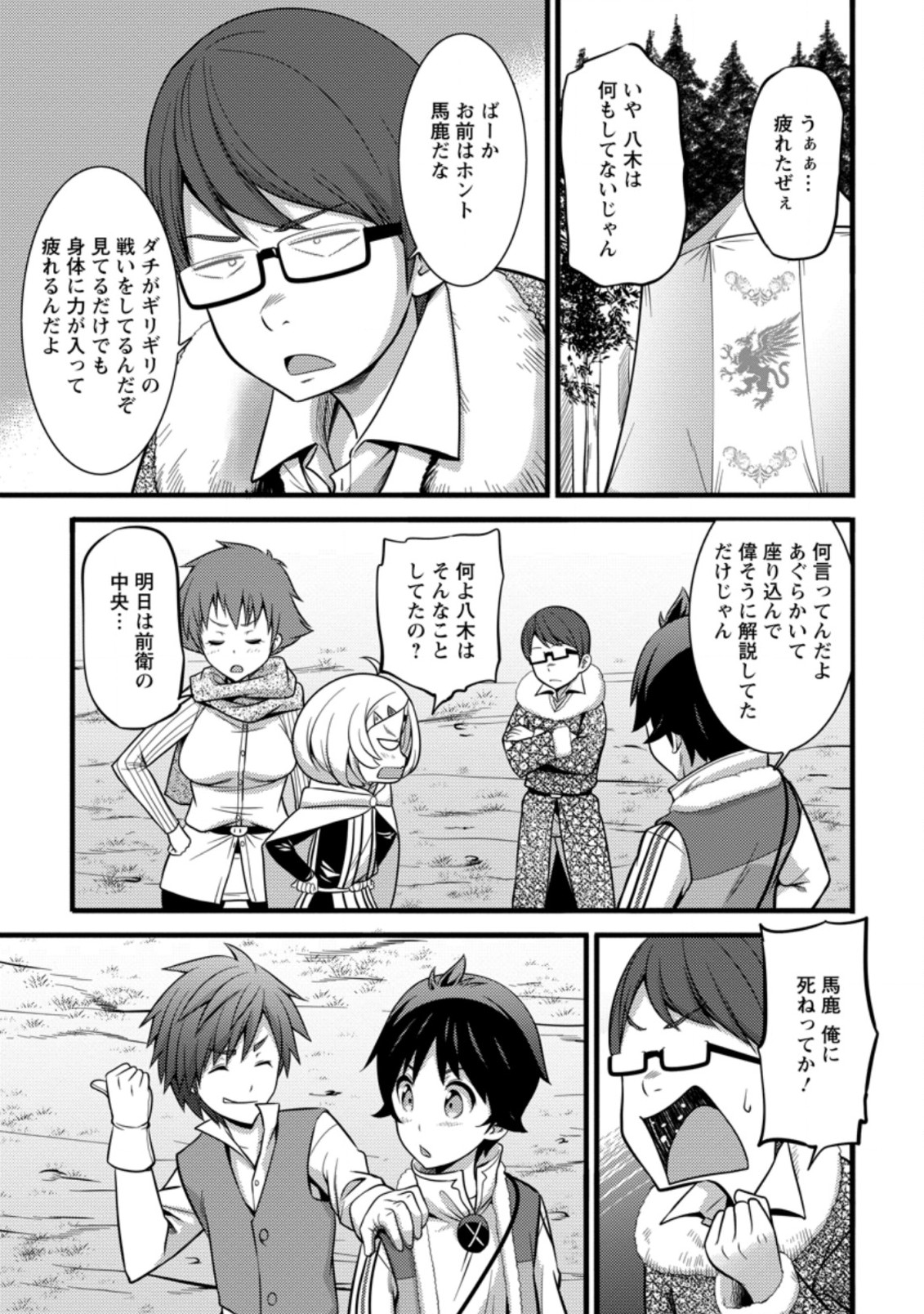 ハズレ判定から始まったチート魔術士生活 第23.3話 - Page 1