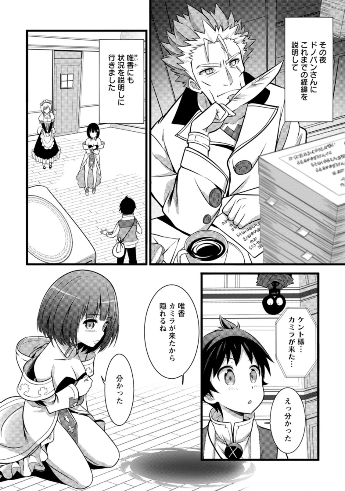 ハズレ判定から始まったチート魔術士生活 第23.3話 - Page 4