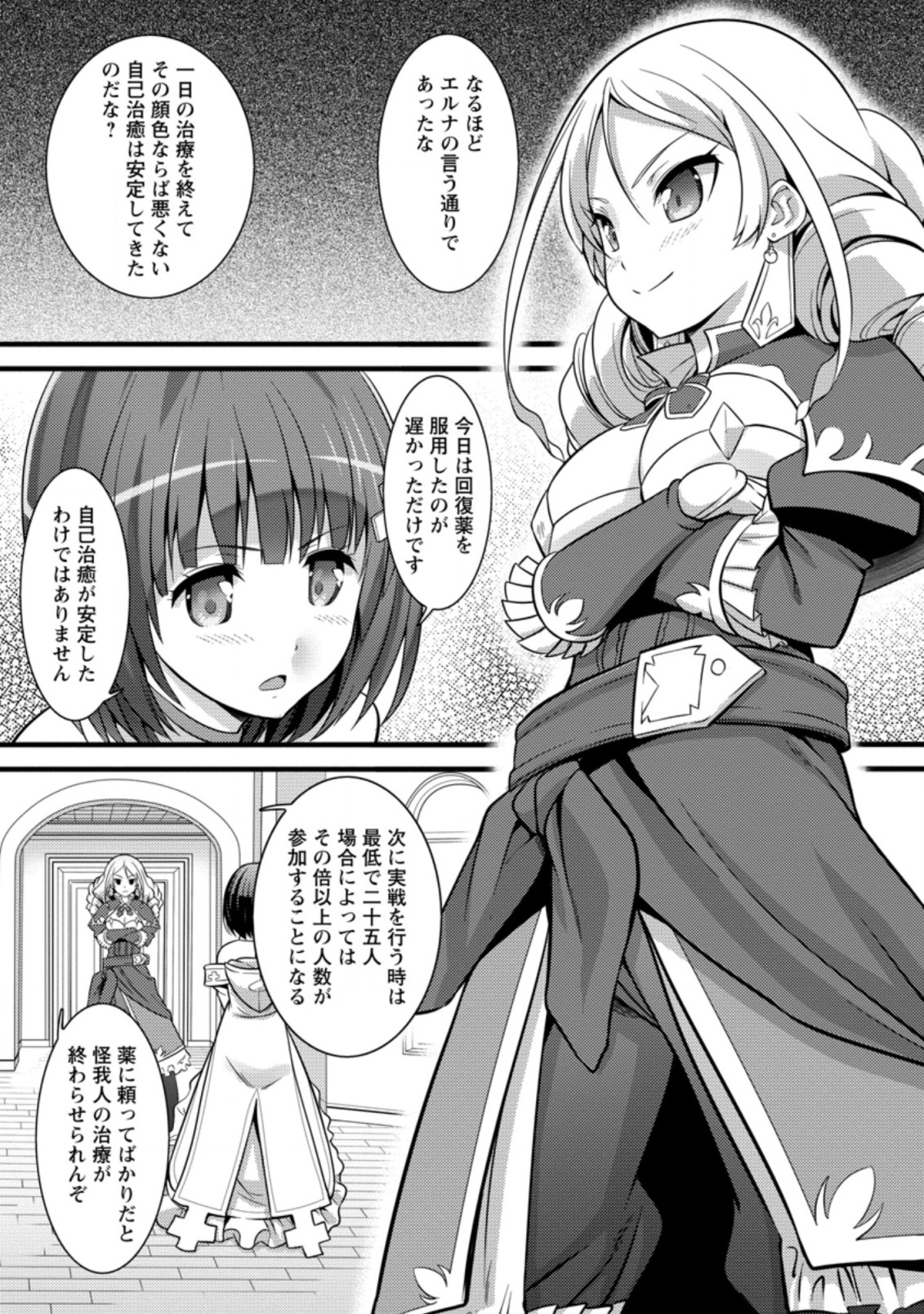 ハズレ判定から始まったチート魔術士生活 第23.3話 - Page 5