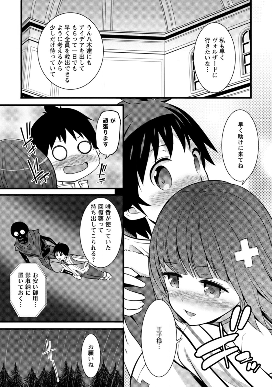 ハズレ判定から始まったチート魔術士生活 第23.3話 - Page 7