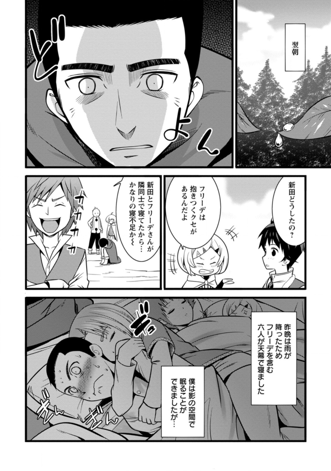 ハズレ判定から始まったチート魔術士生活 第23.3話 - Page 8