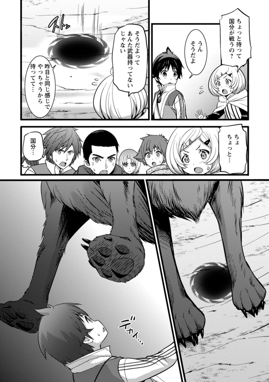 ハズレ判定から始まったチート魔術士生活 第24.1話 - Page 3