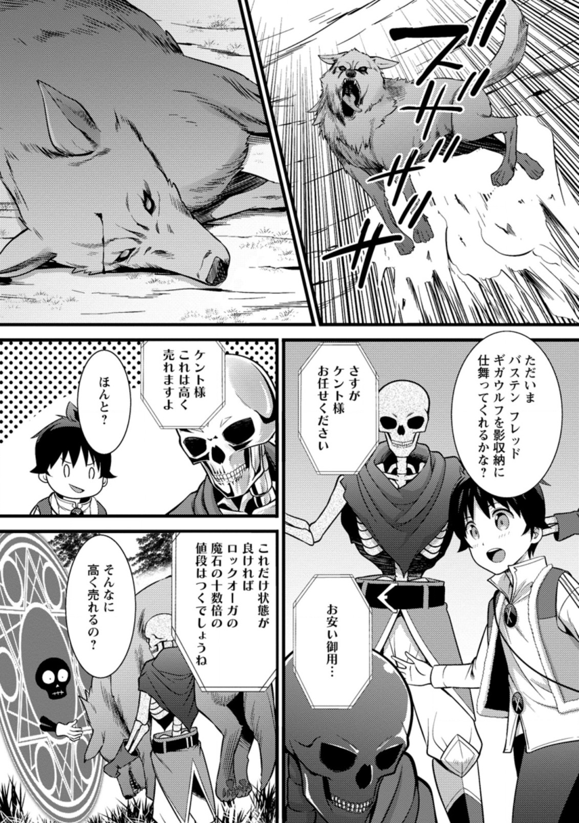 ハズレ判定から始まったチート魔術士生活 第24.1話 - Page 6