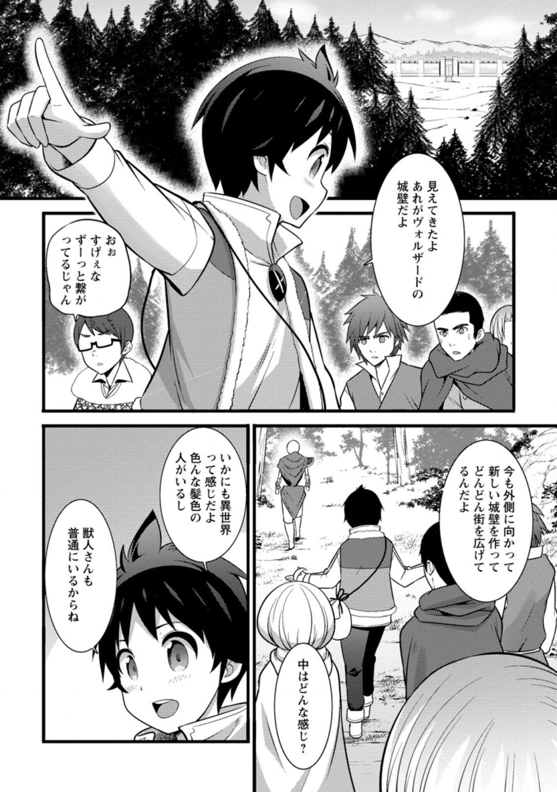 ハズレ判定から始まったチート魔術士生活 第24.1話 - Page 8