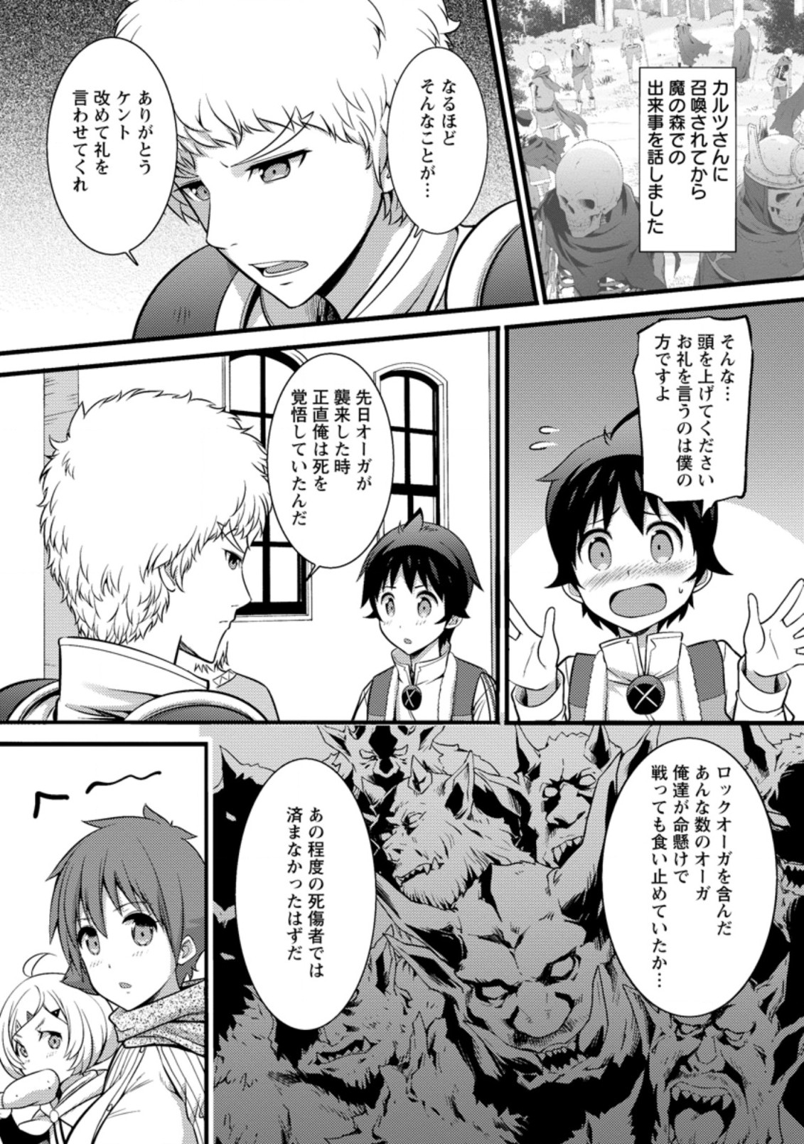 ハズレ判定から始まったチート魔術士生活 第24.2話 - Page 3