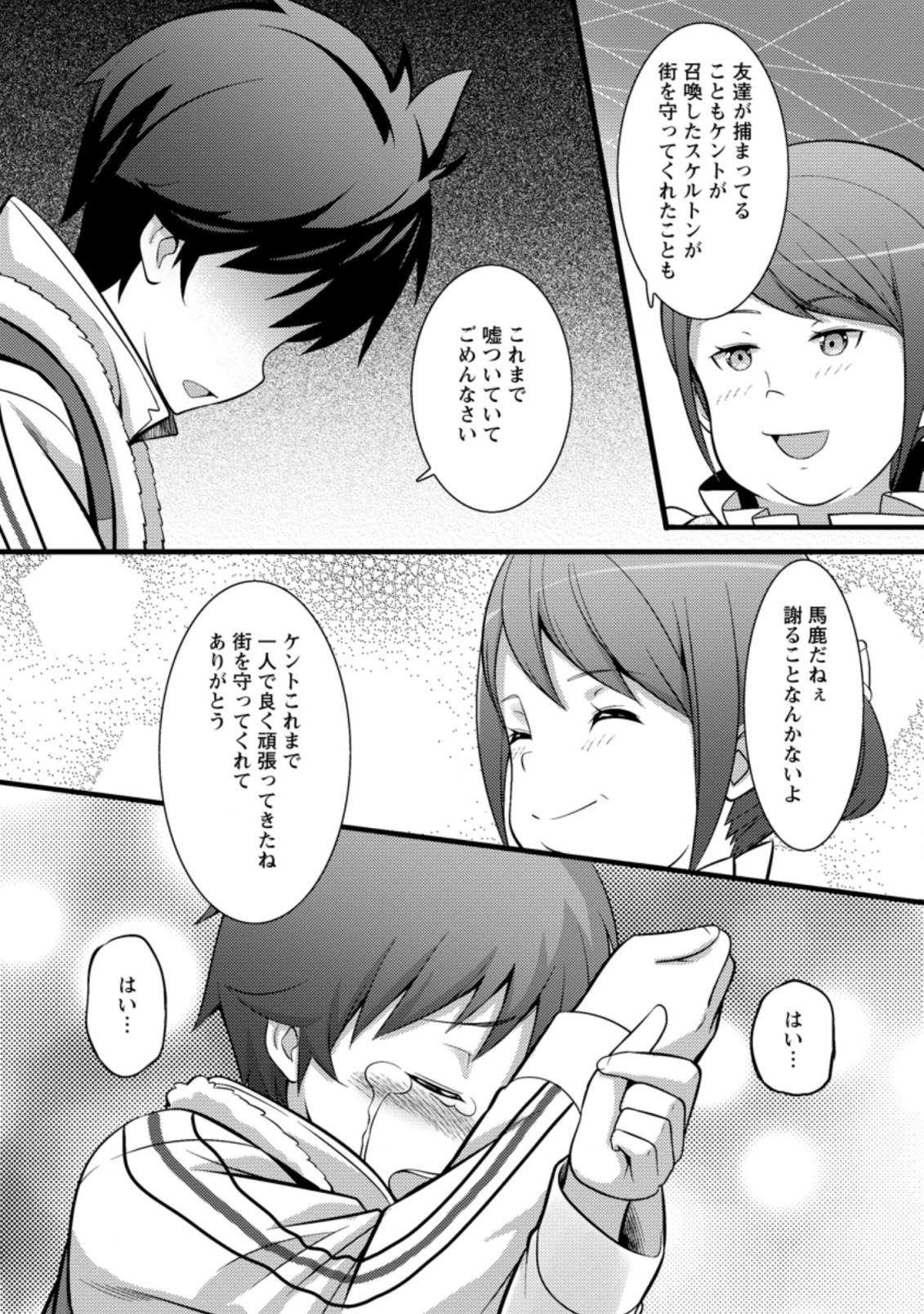 ハズレ判定から始まったチート魔術士生活 第24.2話 - Page 6