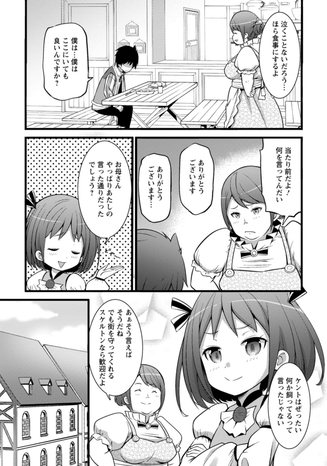 ハズレ判定から始まったチート魔術士生活 第24.2話 - Page 7