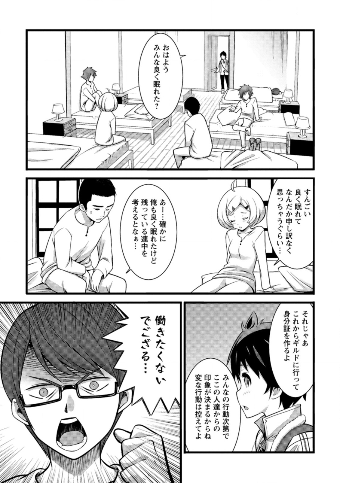 ハズレ判定から始まったチート魔術士生活 第24.2話 - Page 8