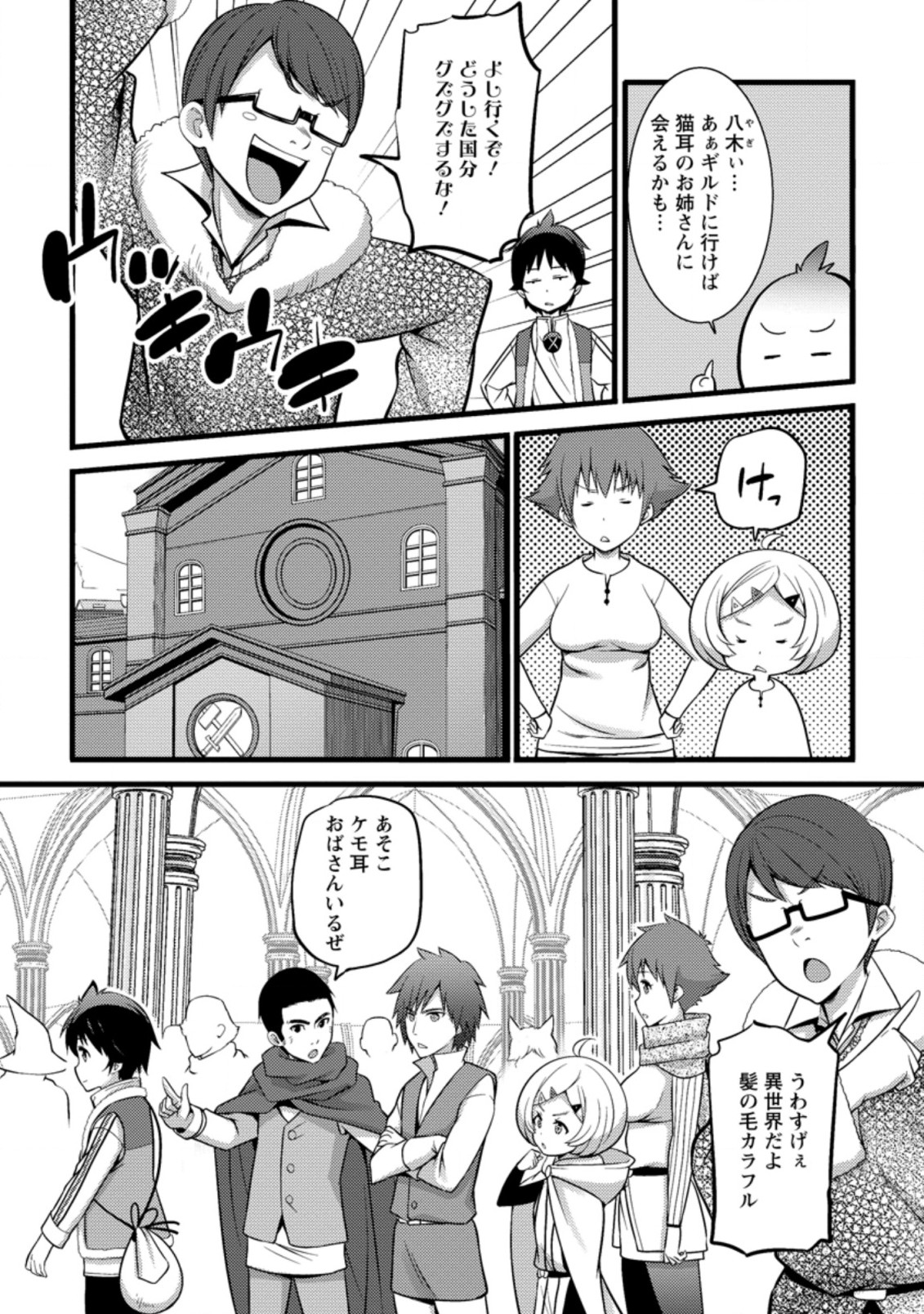 ハズレ判定から始まったチート魔術士生活 第24.2話 - Page 9