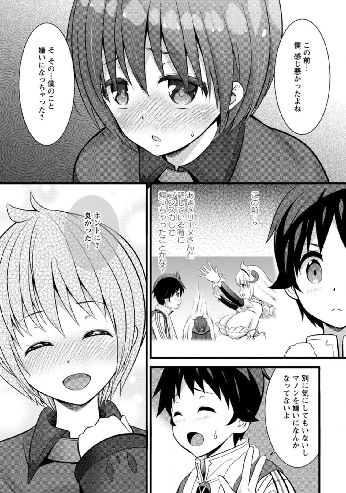 ハズレ判定から始まったチート魔術士生活 第24.3話 - Page 1