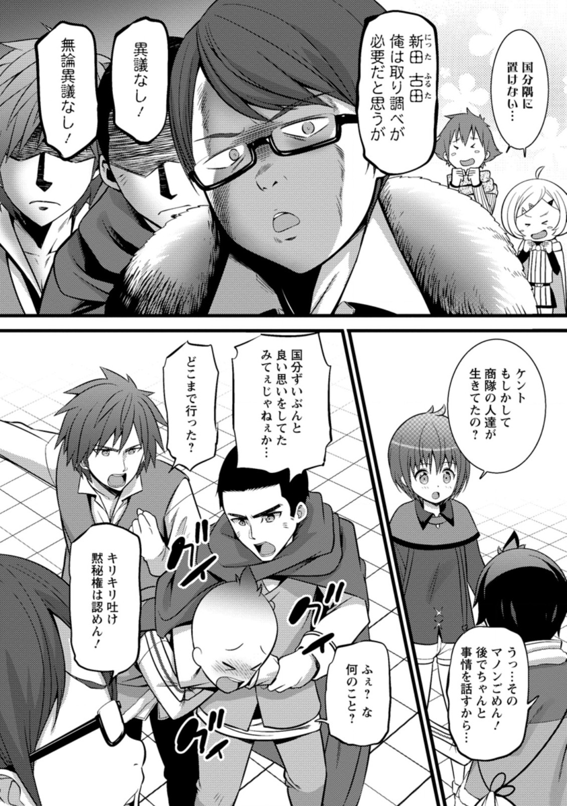 ハズレ判定から始まったチート魔術士生活 第24.3話 - Page 2