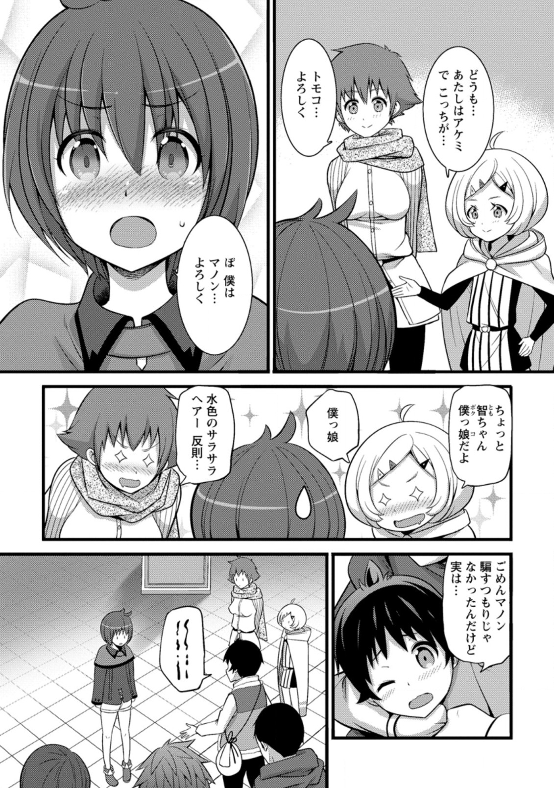 ハズレ判定から始まったチート魔術士生活 第24.3話 - Page 3