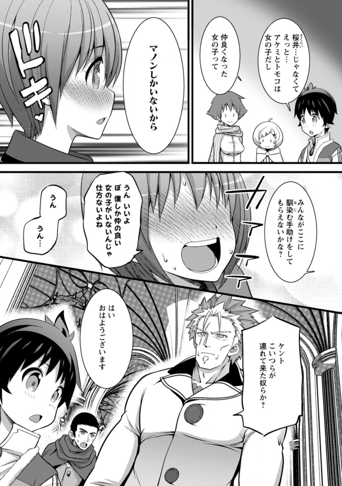 ハズレ判定から始まったチート魔術士生活 第24.3話 - Page 4