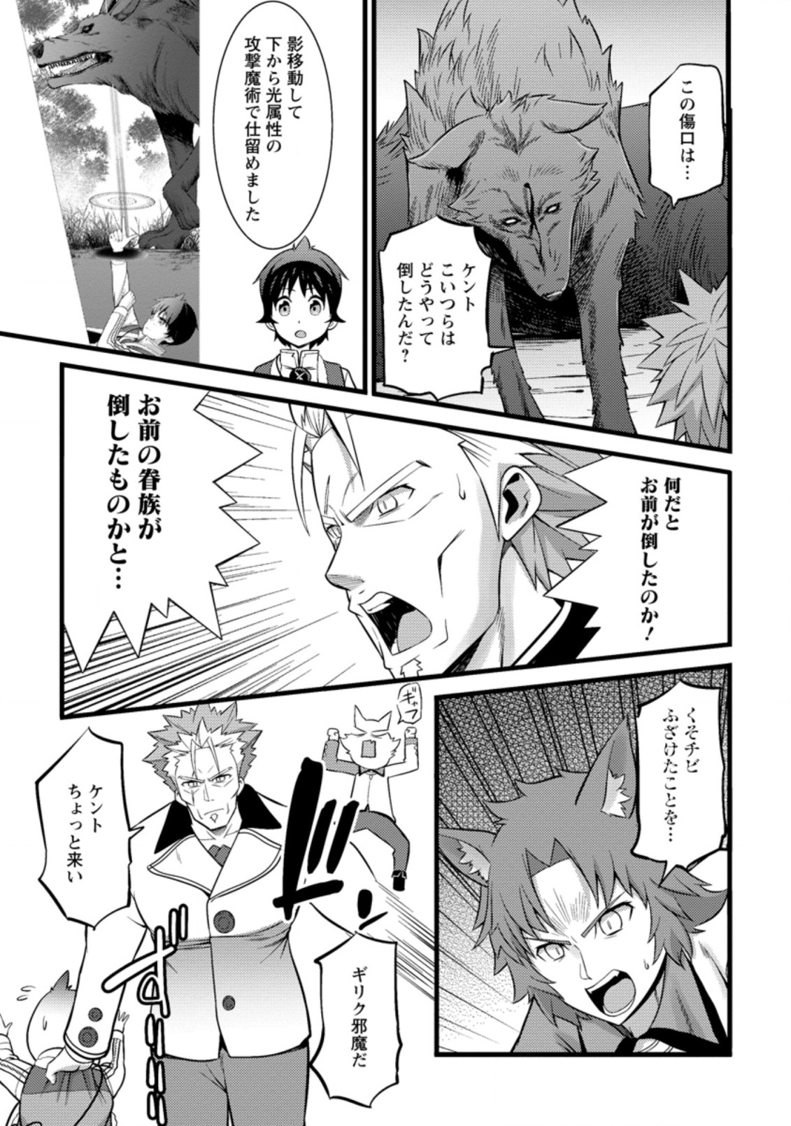 ハズレ判定から始まったチート魔術士生活 第25.1話 - Page 1