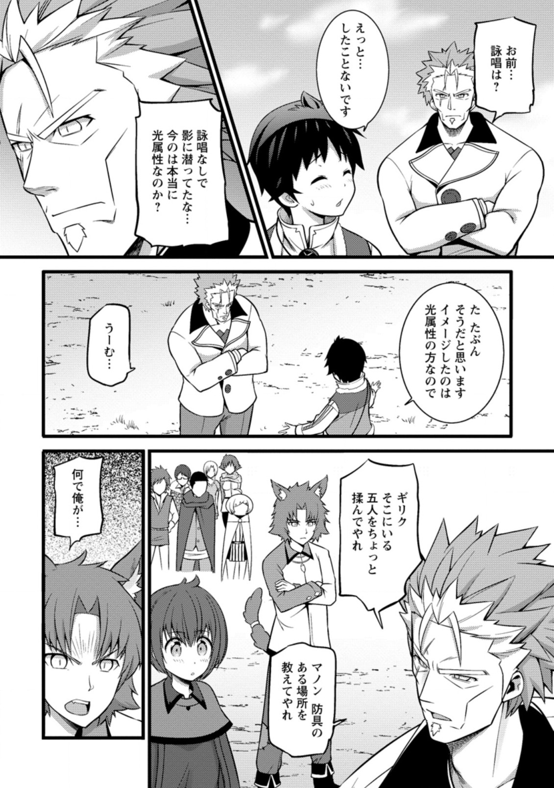 ハズレ判定から始まったチート魔術士生活 第25.1話 - Page 4