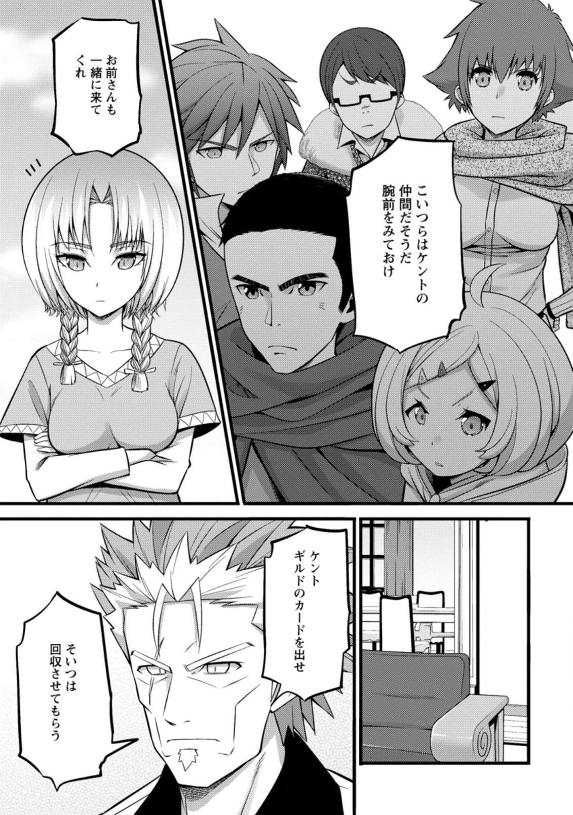 ハズレ判定から始まったチート魔術士生活 第25.1話 - Page 5