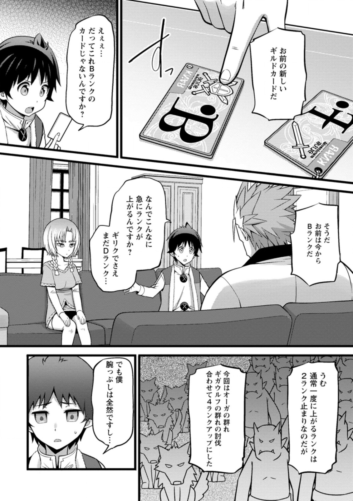 ハズレ判定から始まったチート魔術士生活 第25.1話 - Page 6