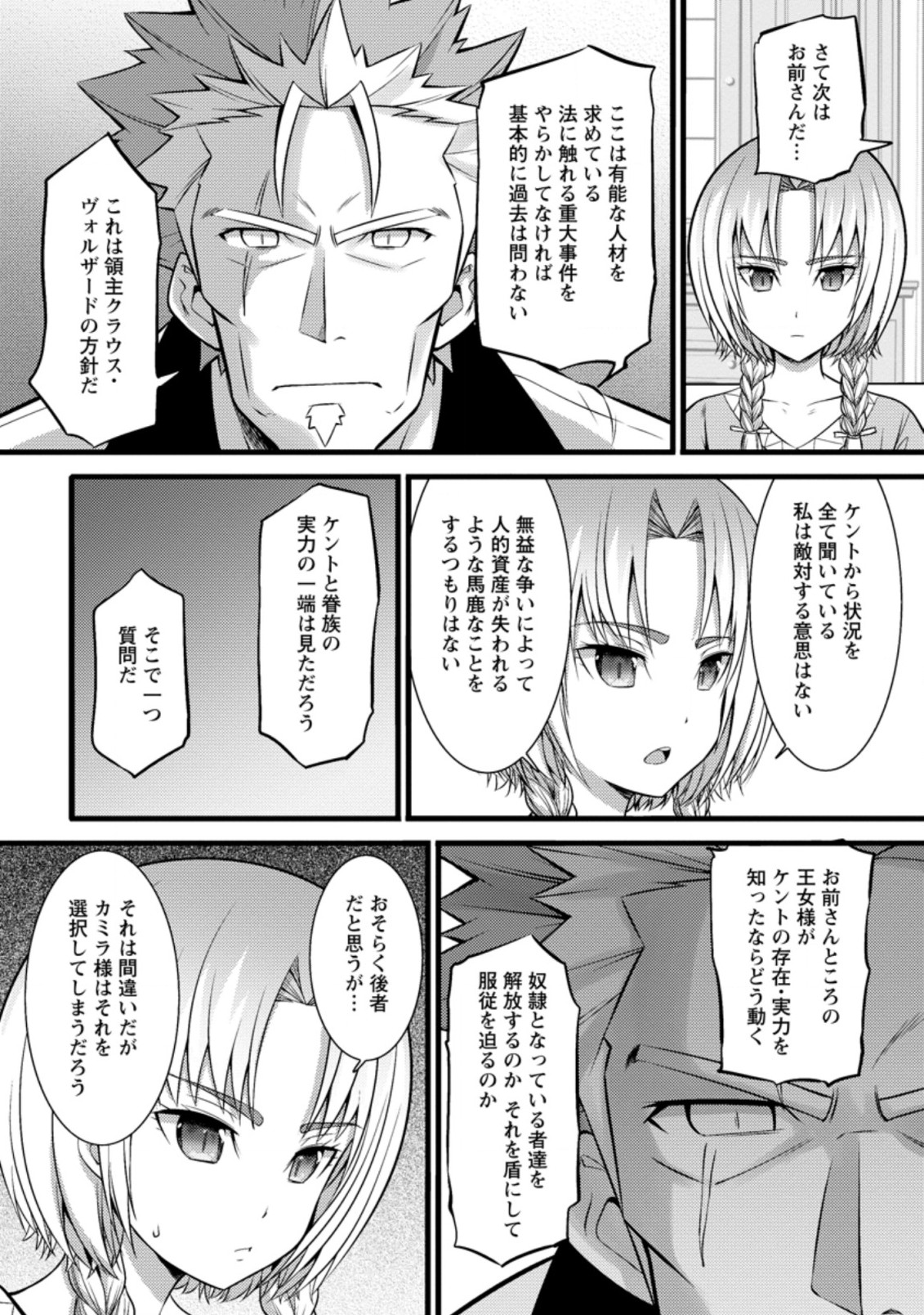 ハズレ判定から始まったチート魔術士生活 第25.1話 - Page 8