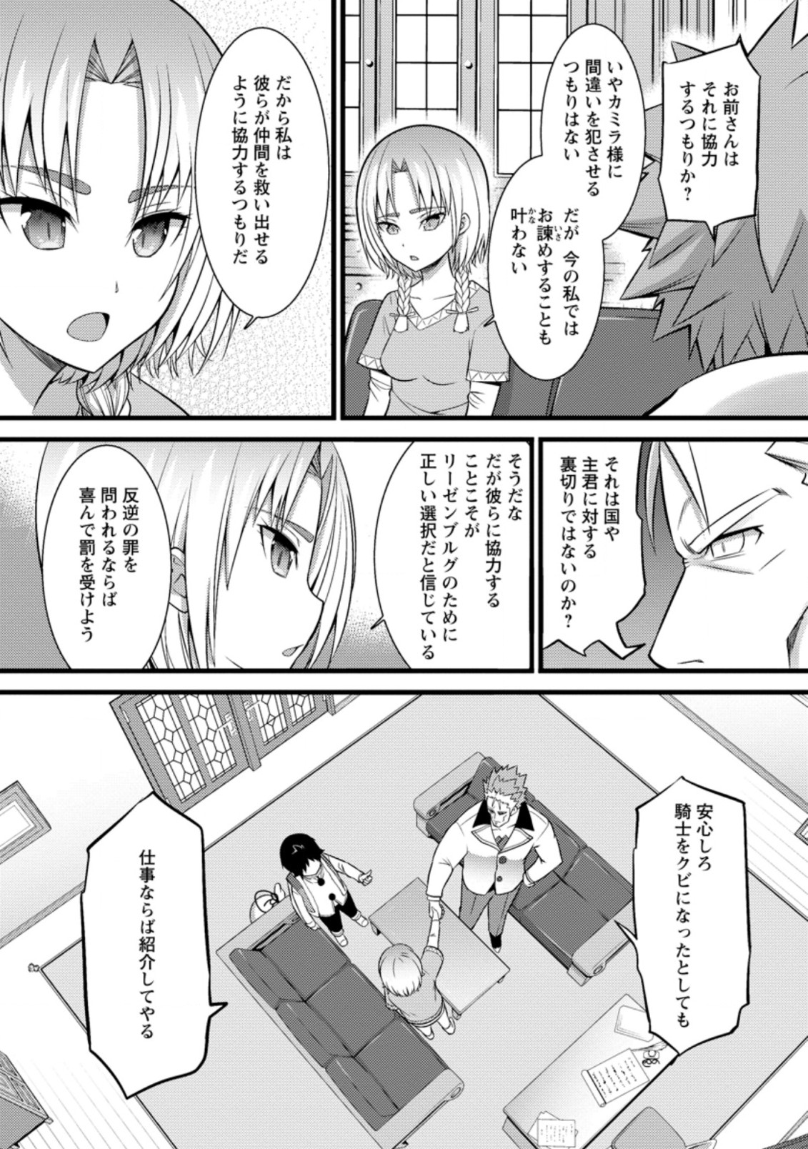 ハズレ判定から始まったチート魔術士生活 第25.1話 - Page 9