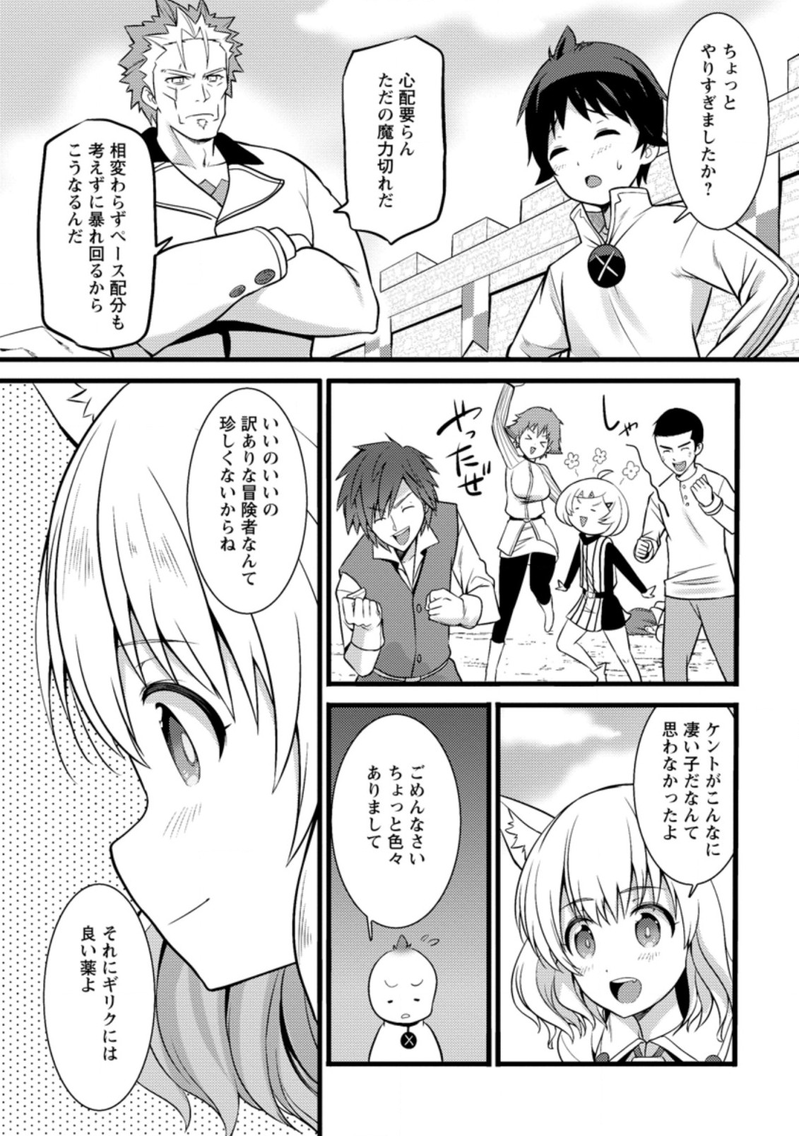 ハズレ判定から始まったチート魔術士生活 第25.3話 - Page 7