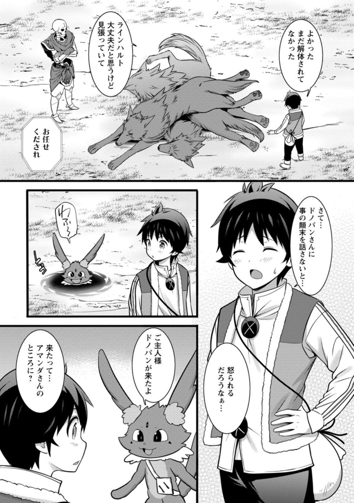 ハズレ判定から始まったチート魔術士生活 第26.1話 - Page 3