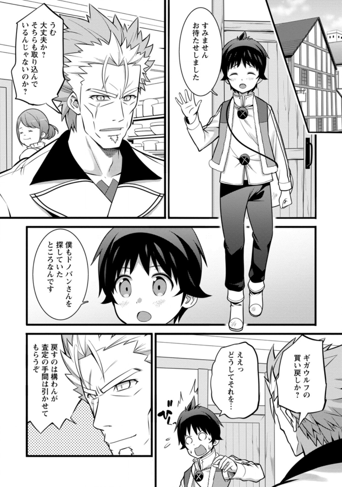 ハズレ判定から始まったチート魔術士生活 第26.1話 - Page 4