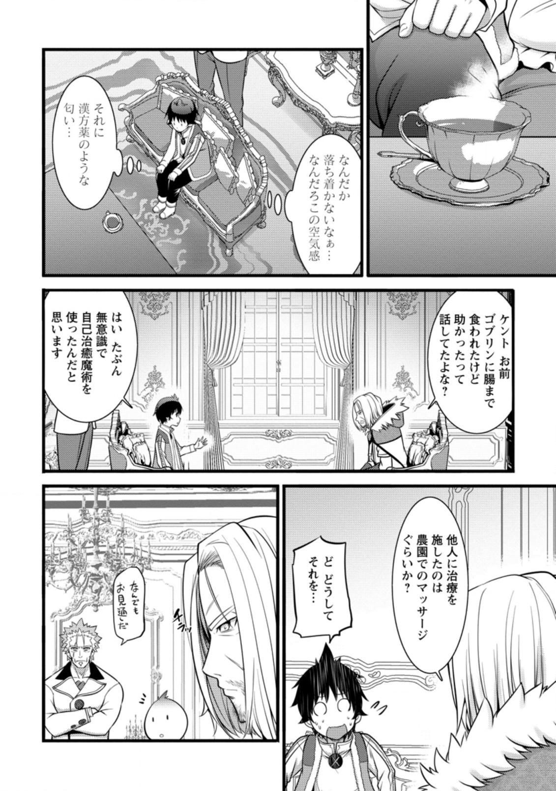 ハズレ判定から始まったチート魔術士生活 第26.1話 - Page 8