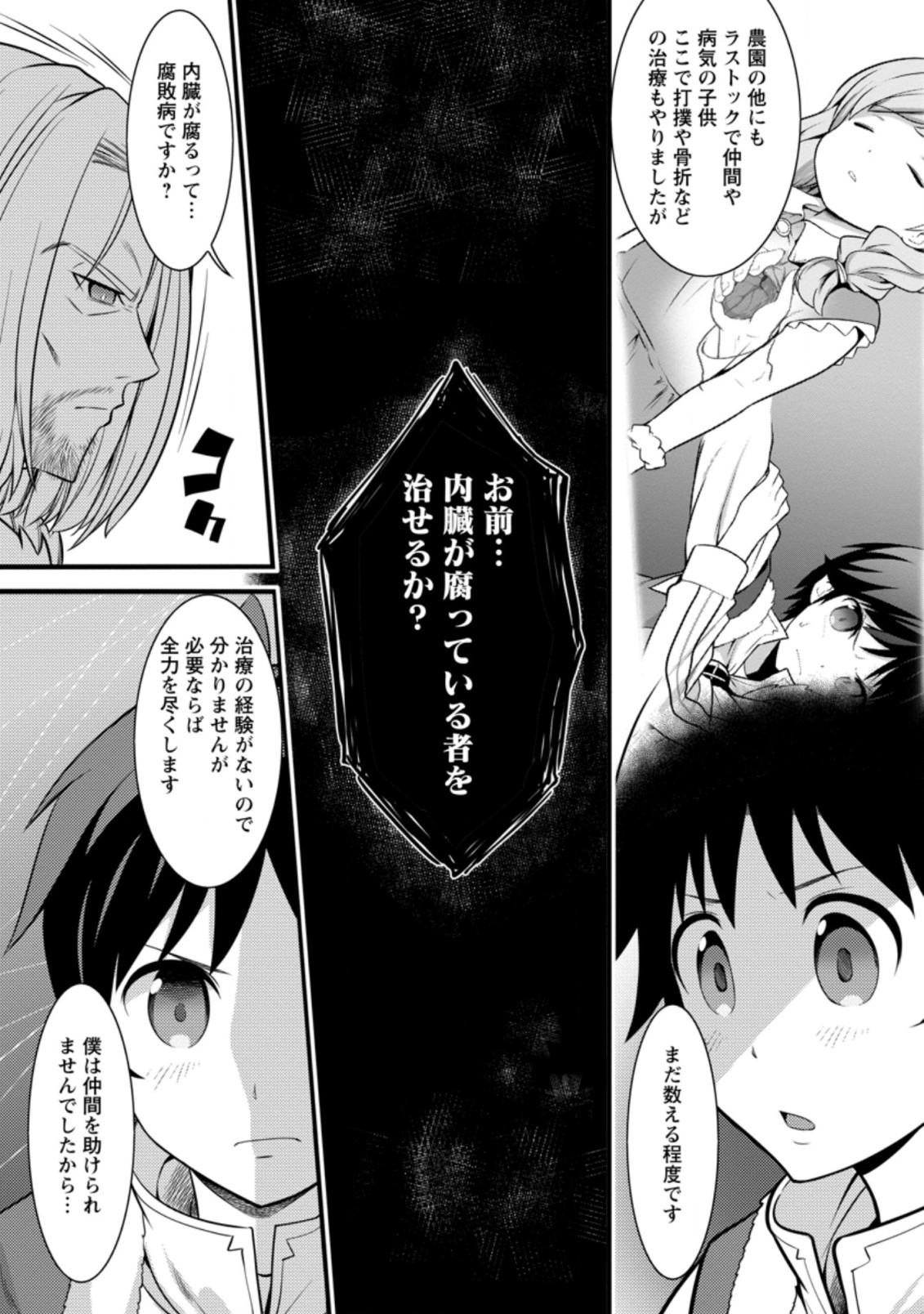 ハズレ判定から始まったチート魔術士生活 第26.1話 - Page 9