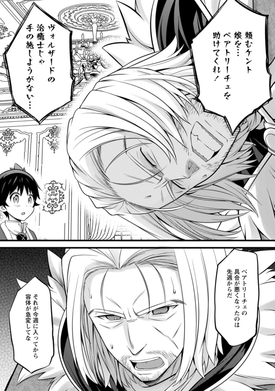 ハズレ判定から始まったチート魔術士生活 第26.1話 - Page 10