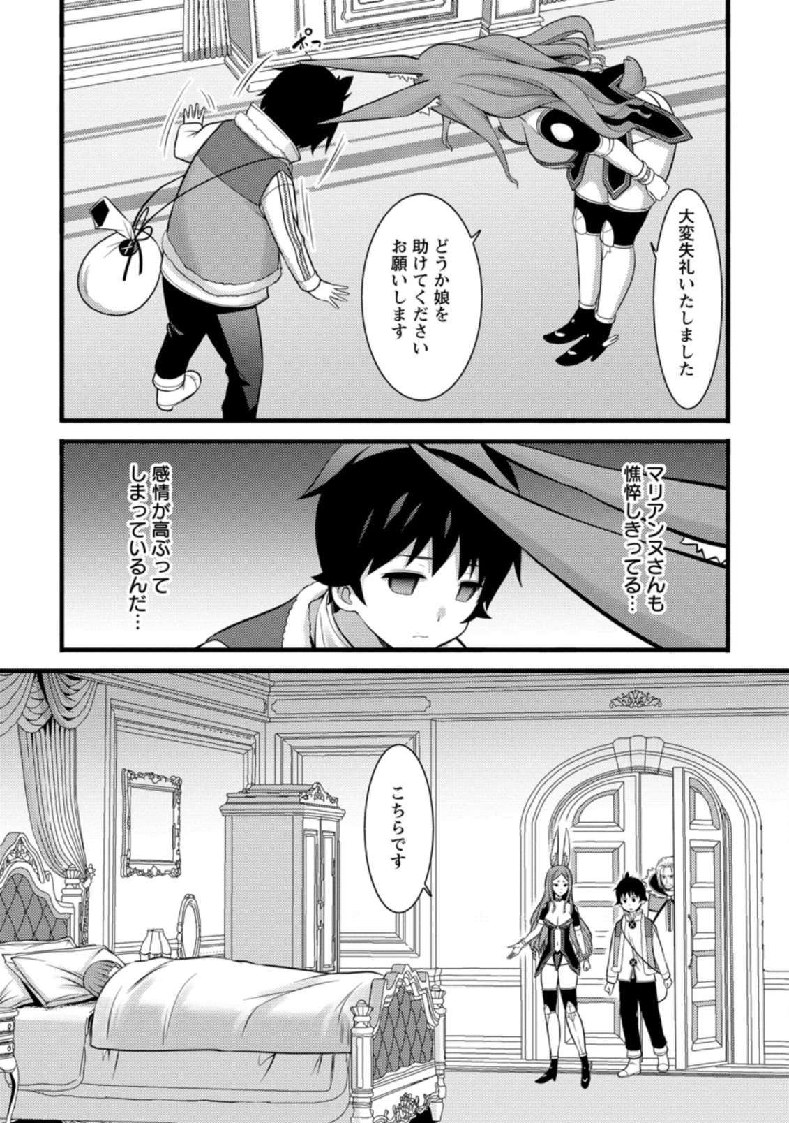 ハズレ判定から始まったチート魔術士生活 第26.2話 - Page 5